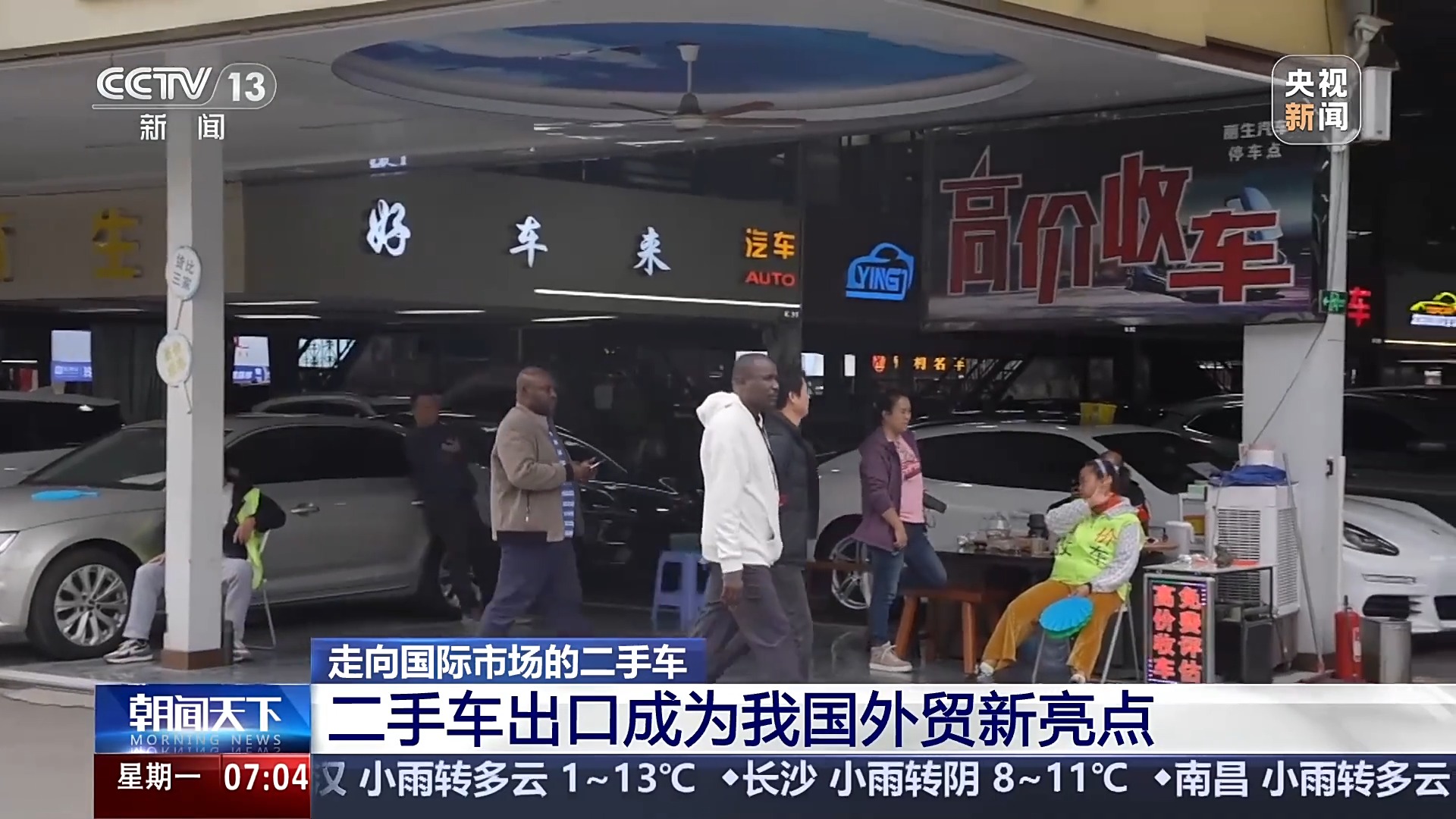 “洋买家”爱上中国品牌 二手车火热出海