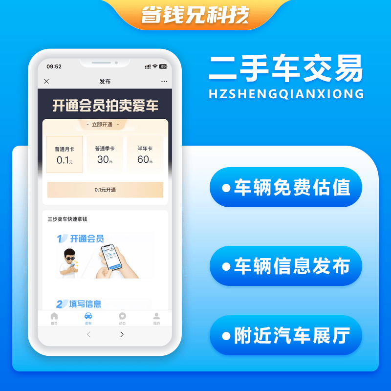 省钱兄科技JAVA二手车交易 系统源码(图1)