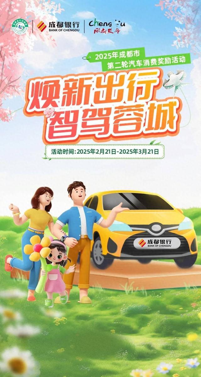 二手车也可以参加2025年成都市第二轮汽车消费奖励 本周五上午10点开启(图1)