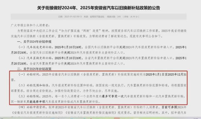 2025年汽车以旧换新补贴最新政策详细解读包括报废和置换(图2)