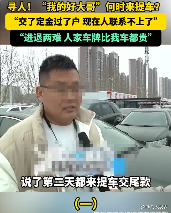 车牌尾号666过完户 车主突然失联 诚信考验二手车市场(图2)
