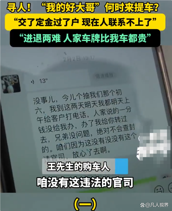 车牌尾号666过完户 车主突然失联 诚信考验二手车市场(图3)