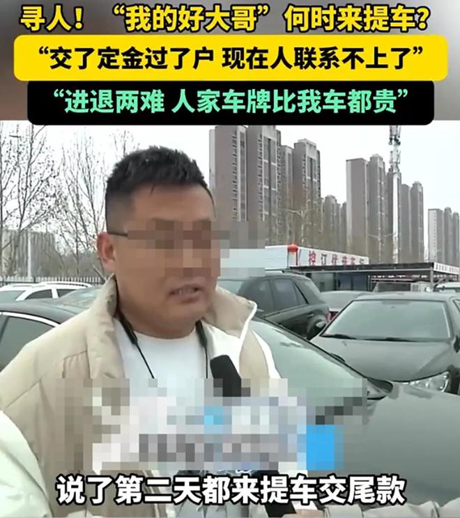 车牌尾号666过完户车主突然失联诚信缺失引发的困境(图2)
