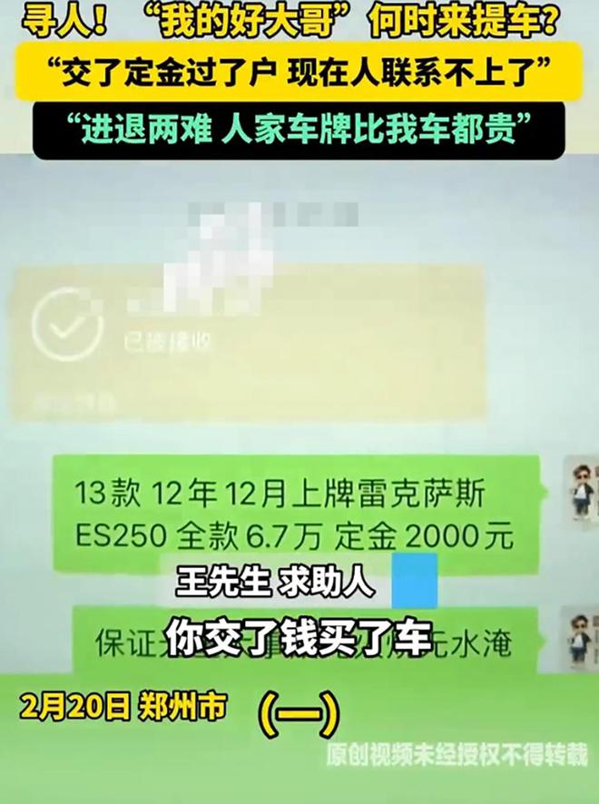 车牌尾号666过完户车主突然失联诚信缺失引发的困境