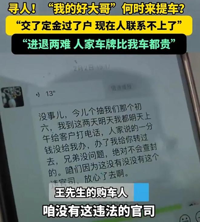 车牌尾号666过完户车主突然失联诚信缺失引发的困境(图3)