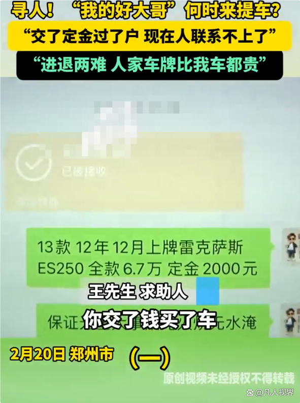 车牌尾号666过完户车主失联 诚信考验二手车市场