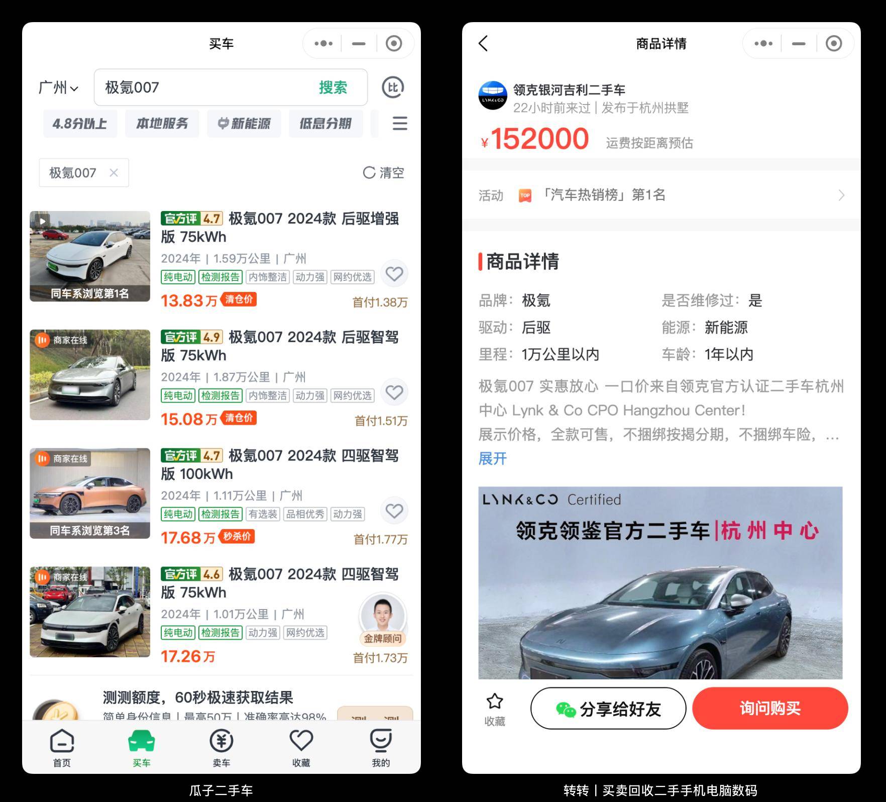 极氪007掉到15万！一年血亏50%新能源二手车还能买吗？
