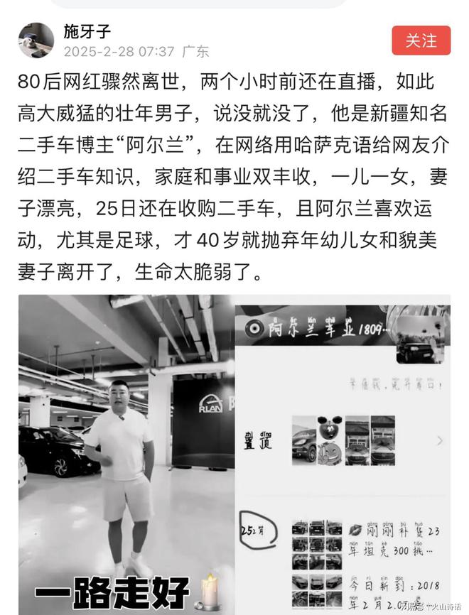 网友：80后网红骤然离世！两个小时前还在直播壮年男子说没就没