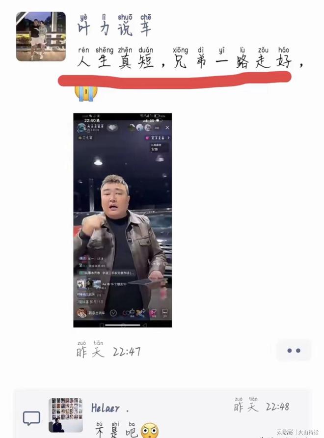 网友：80后网红骤然离世！两个小时前还在直播壮年男子说没就没(图2)