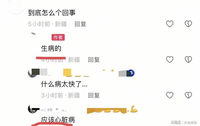网友：80后网红骤然离世！两个小时前还在直播壮年男子说没就没(图6)
