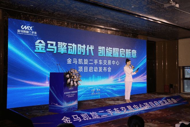 瞄准千亿目标 郑州金马凯旋二手车交易中心启动建设(图1)