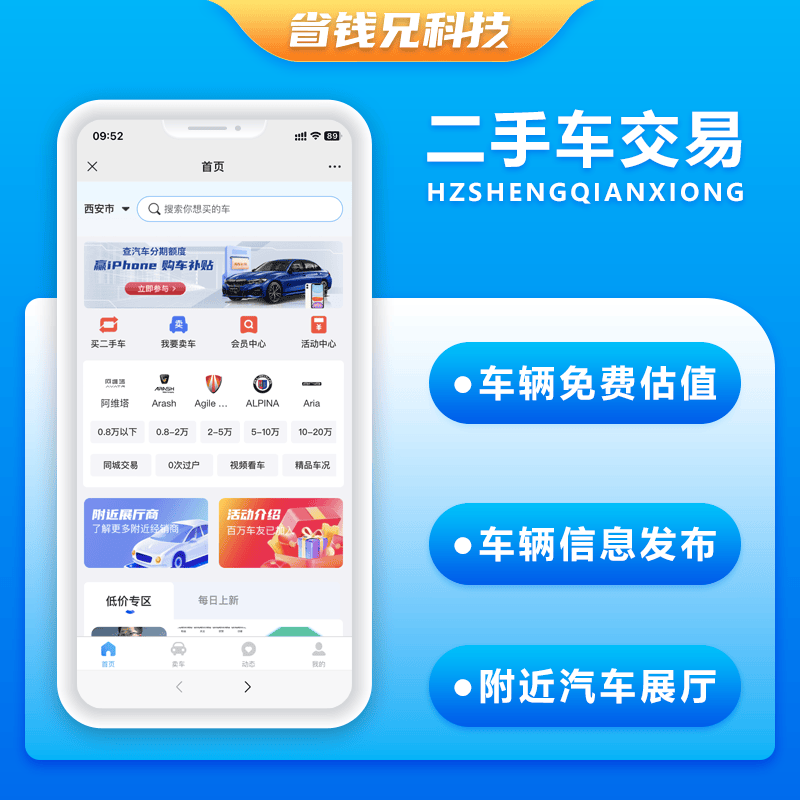 JAVA二手车APP开发