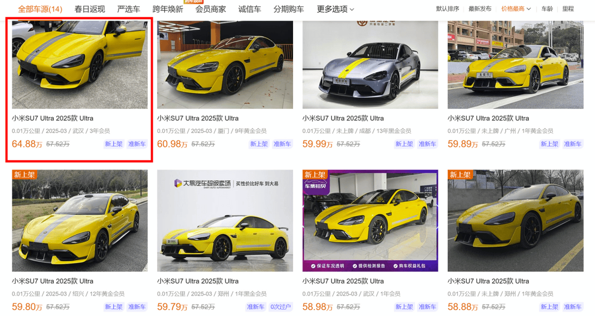 小米SU7 Ultra二手车价比新车高汽车理财新风口？