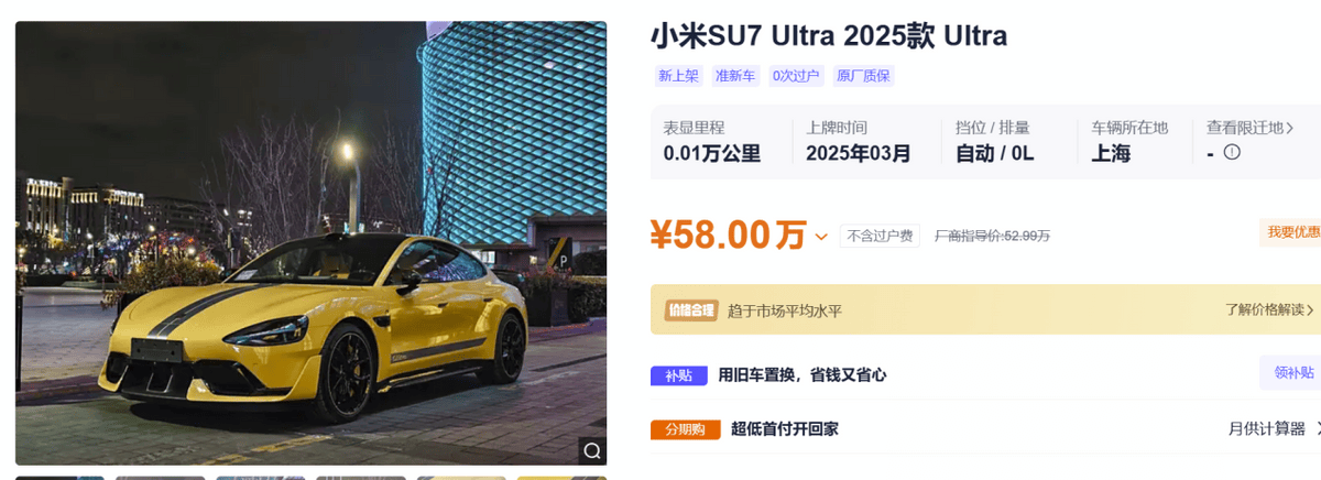 小米SU7 Ultra二手车价比新车高汽车理财新风口？(图2)
