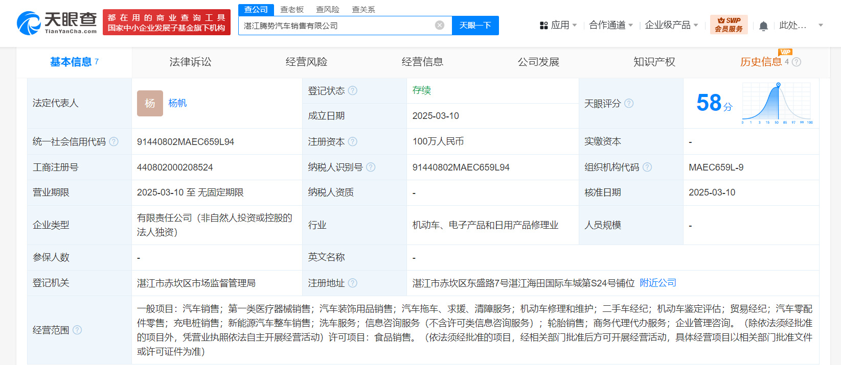比亚迪腾势湛江布局新车与二手车市场汽车销售新公司正式成立(图1)