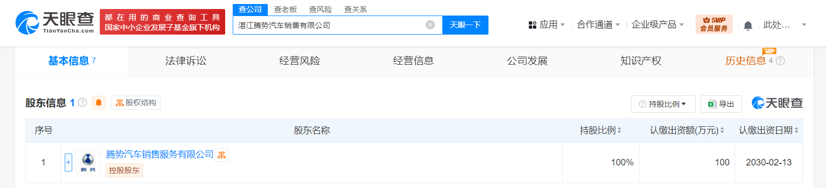 比亚迪腾势湛江布局新车与二手车市场汽车销售新公司正式成立(图2)