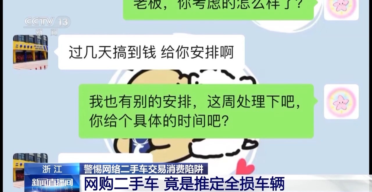二手平台低价车藏陷阱 女子购“全损车”维权难(图10)