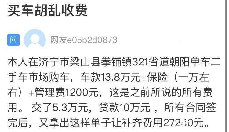 网络问政·办实事 购买二手车遭临时加价 市场监管局调查处理