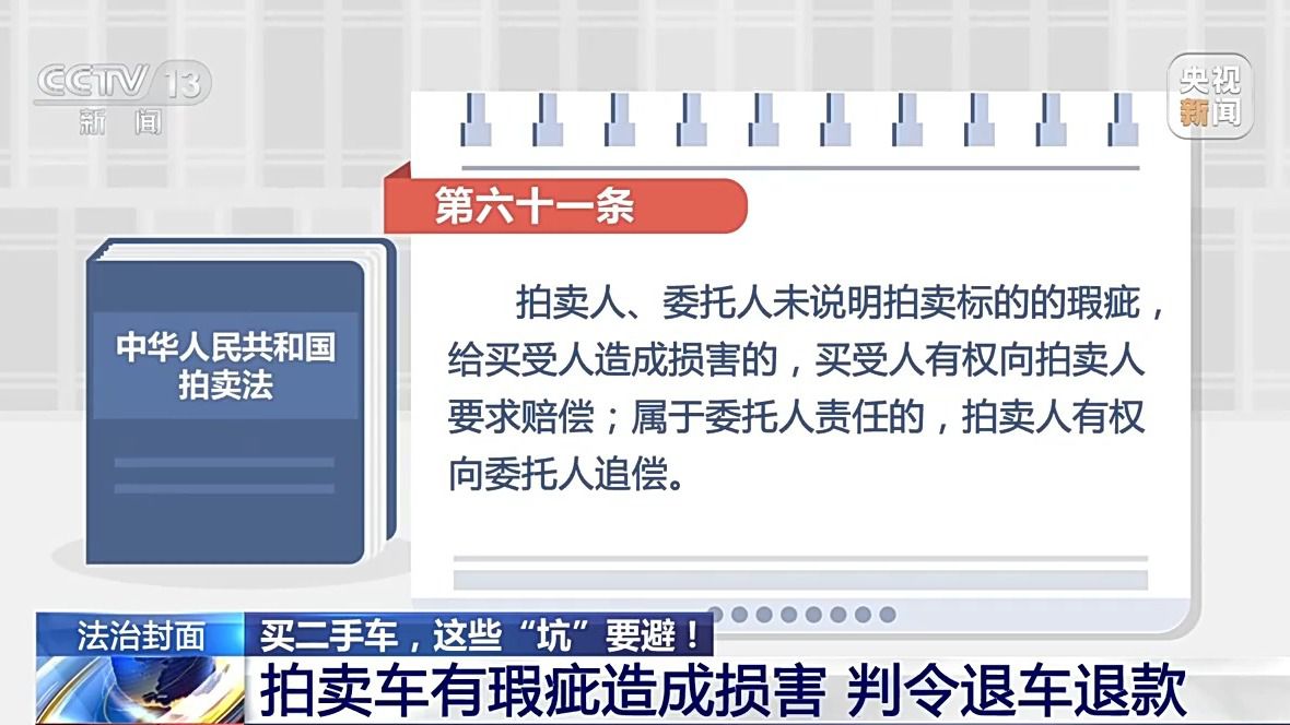 花55万竟买到“全损事故车” 买二手车这些“坑”要避(图12)