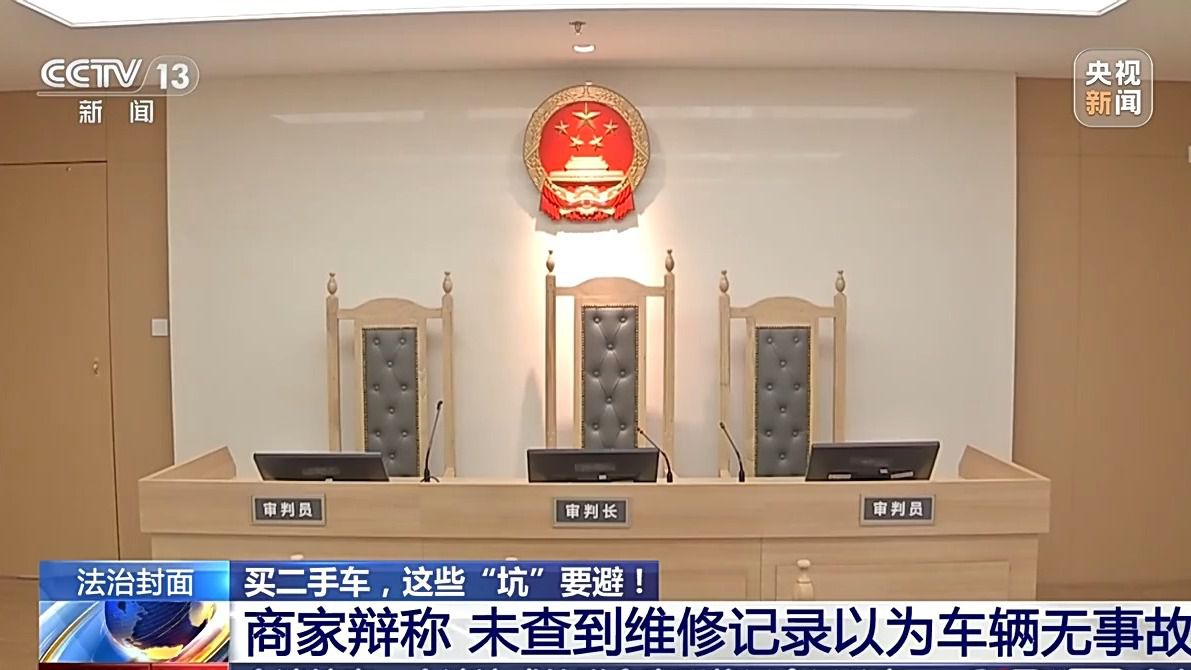 花55万竟买到“全损事故车” 买二手车这些“坑”要避(图7)