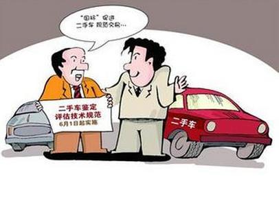 买卖二手车要注意哪些事项