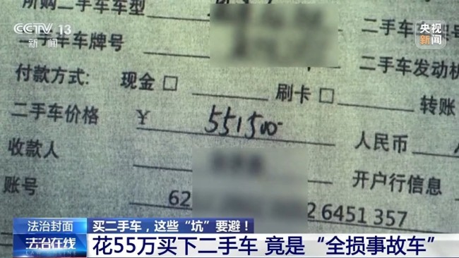 男子花55万竟买到全损二手车 欺诈行为被判三倍赔偿
