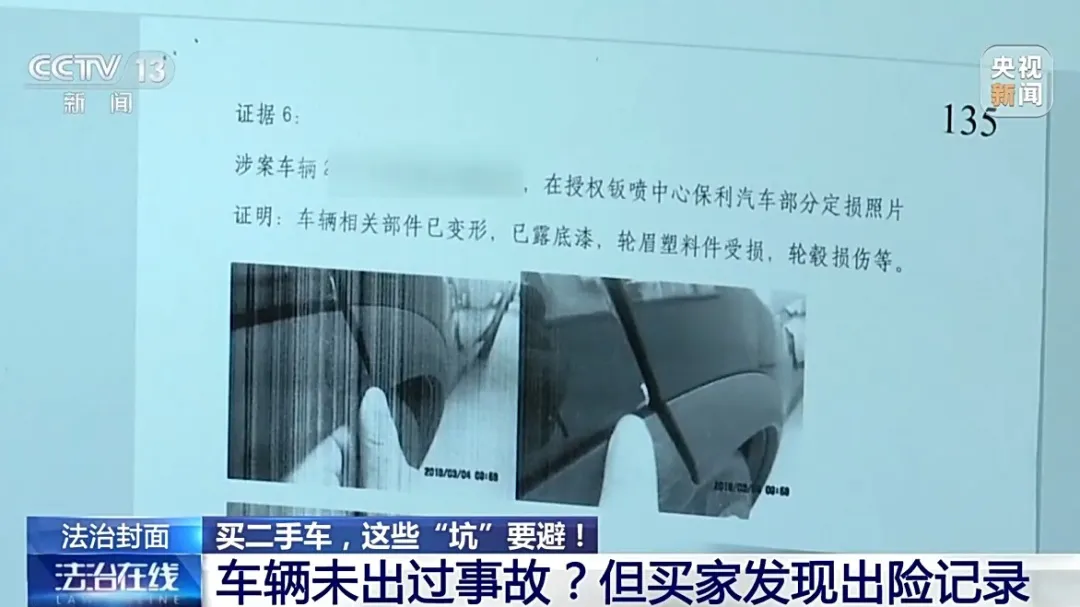 花55万元买二手车买到的竟是“全损事故车”？！(图3)