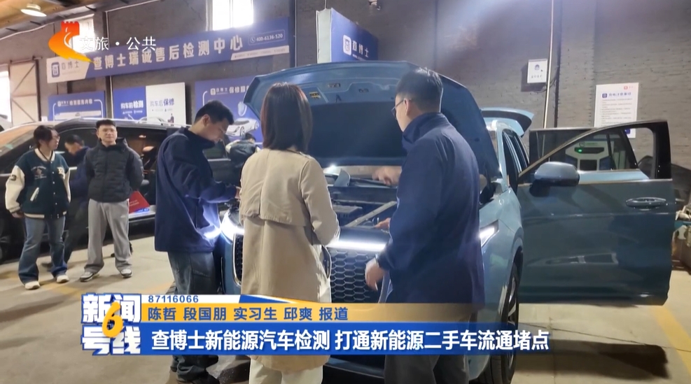 河北电视台报道：查博士新能源汽车检测破解新能源二手车流通难题