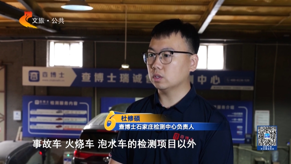 河北电视台报道：查博士新能源汽车检测破解新能源二手车流通难题(图2)