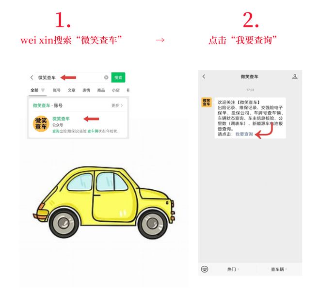 这种二手车比新车还划算！——车辆事故查询和维保记录查询