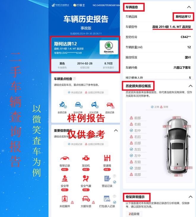 这种二手车比新车还划算！——车辆事故查询和维保记录查询(图3)