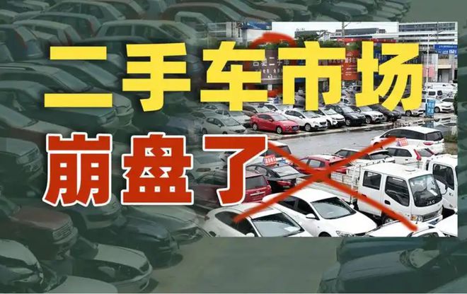 为什么现在的二手车市场举步维艰？(图2)