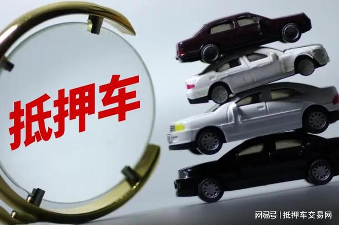 抵押车自己怎么出售？如何自己安全出售抵押车？