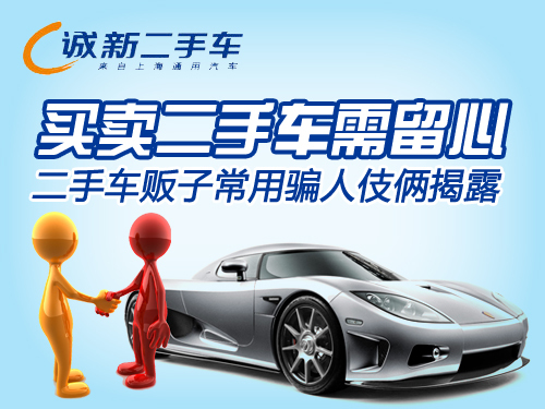 二手车过户前一定要做的事：核查车主信息真伪！（附避坑全流程）