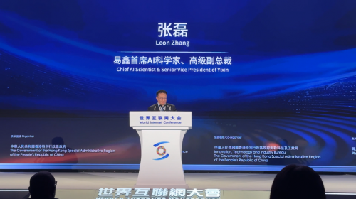 首次亮相“世界互联网大会亚太峰会”易鑫宣布年内发布业内首个Agentic大模型