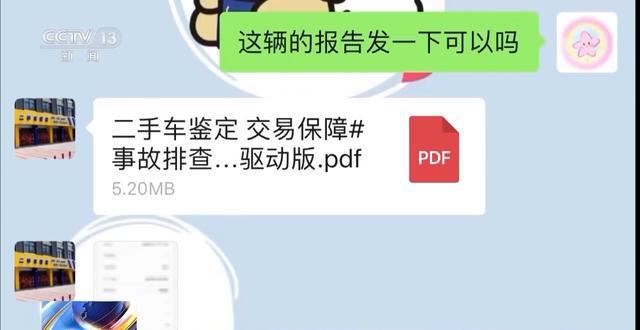 二手平台低价车辆藏陷阱 女子购“全损车”维权难(图2)