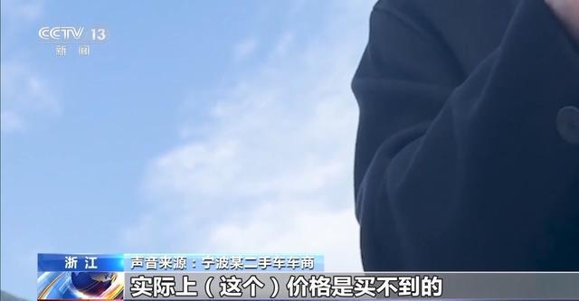 二手平台低价车辆藏陷阱 女子购“全损车”维权难(图15)