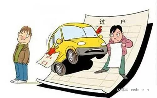 威海二手车交易流程是怎样的