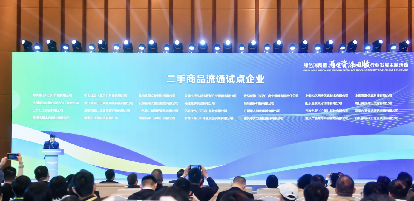 直击2025消博会｜转转等多家企业入选国家首批二手商品流通试点企业