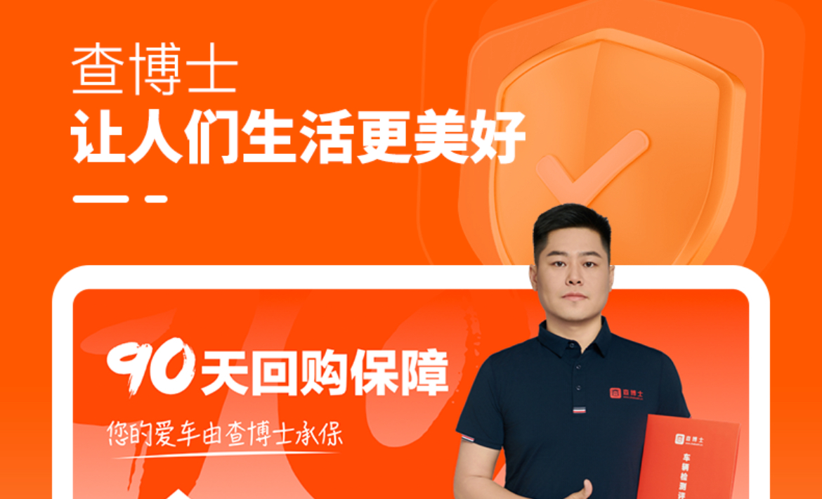 查博士专业检测与售后保障助推新能源二手车市场发展