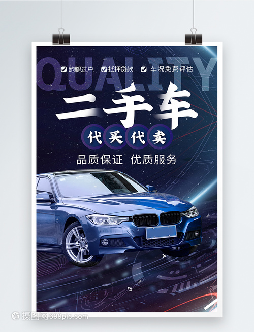 二手车交易二手车市场