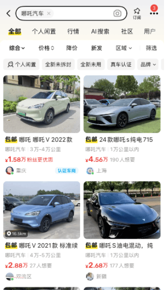 二手哪吒汽车低至158万？实测多为车商低价引流真相是…(图1)