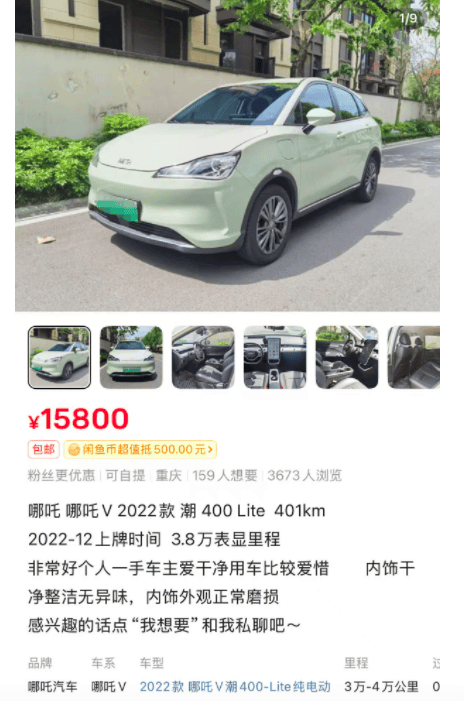 二手哪吒汽车低至158万？实测多为车商低价引流真相是…(图3)