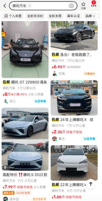 二手哪吒汽车低至158万？实测多为车商低价引流真相是…(图2)