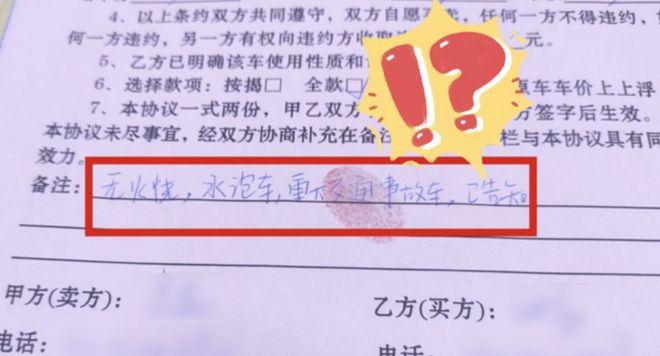 二手车购买技巧：如何避坑 成为精明买车人(图3)