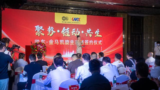 聚势·链动·共生︱帅车金马凯旋生态链签约仪式(图1)