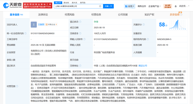 小米景明上海成立新公司 涉二手车等业务(图1)