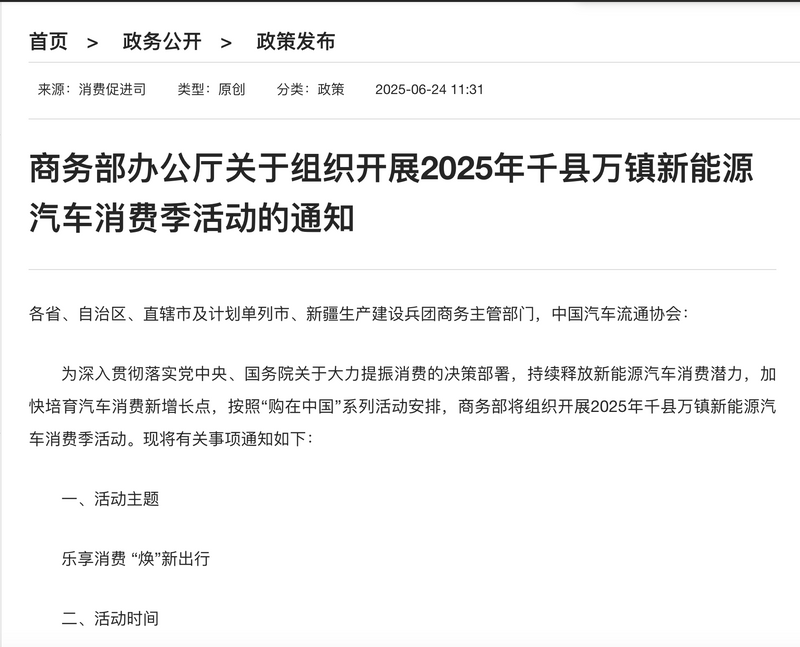 商务部：加强新能源在用车检测平台推广应用(图1)