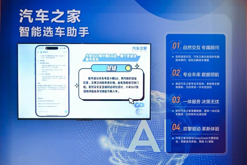 汽车之家项碧波：仓颉大模型驱动汽车智能服务新征程(图2)