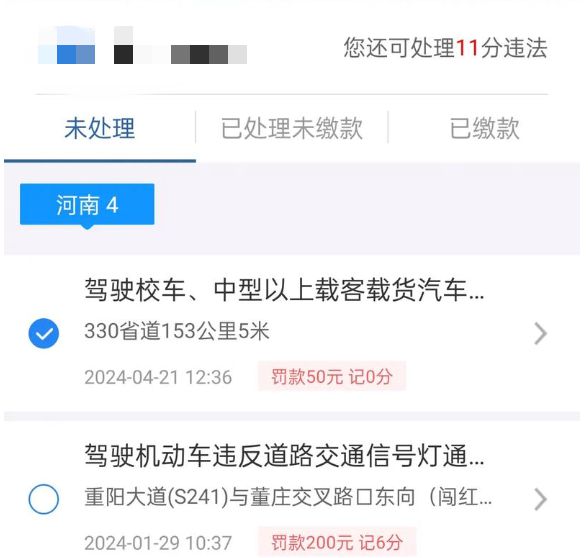 买二手车不踩坑！教你一招如何查二手车的违章记录(图1)